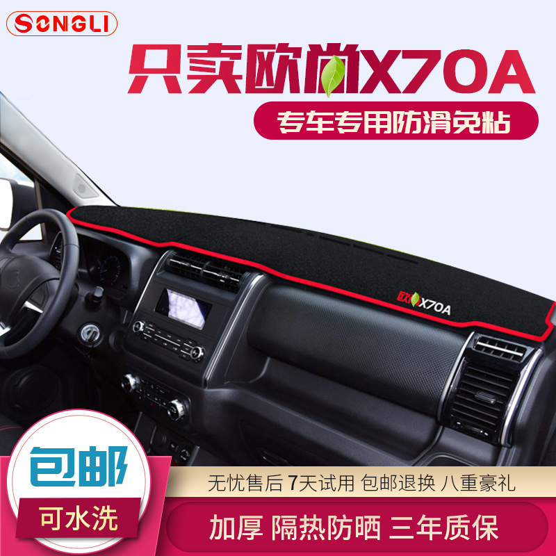长安20款全新欧尚X70A避光垫汽车中控仪表台防晒垫遮阳改装饰配件